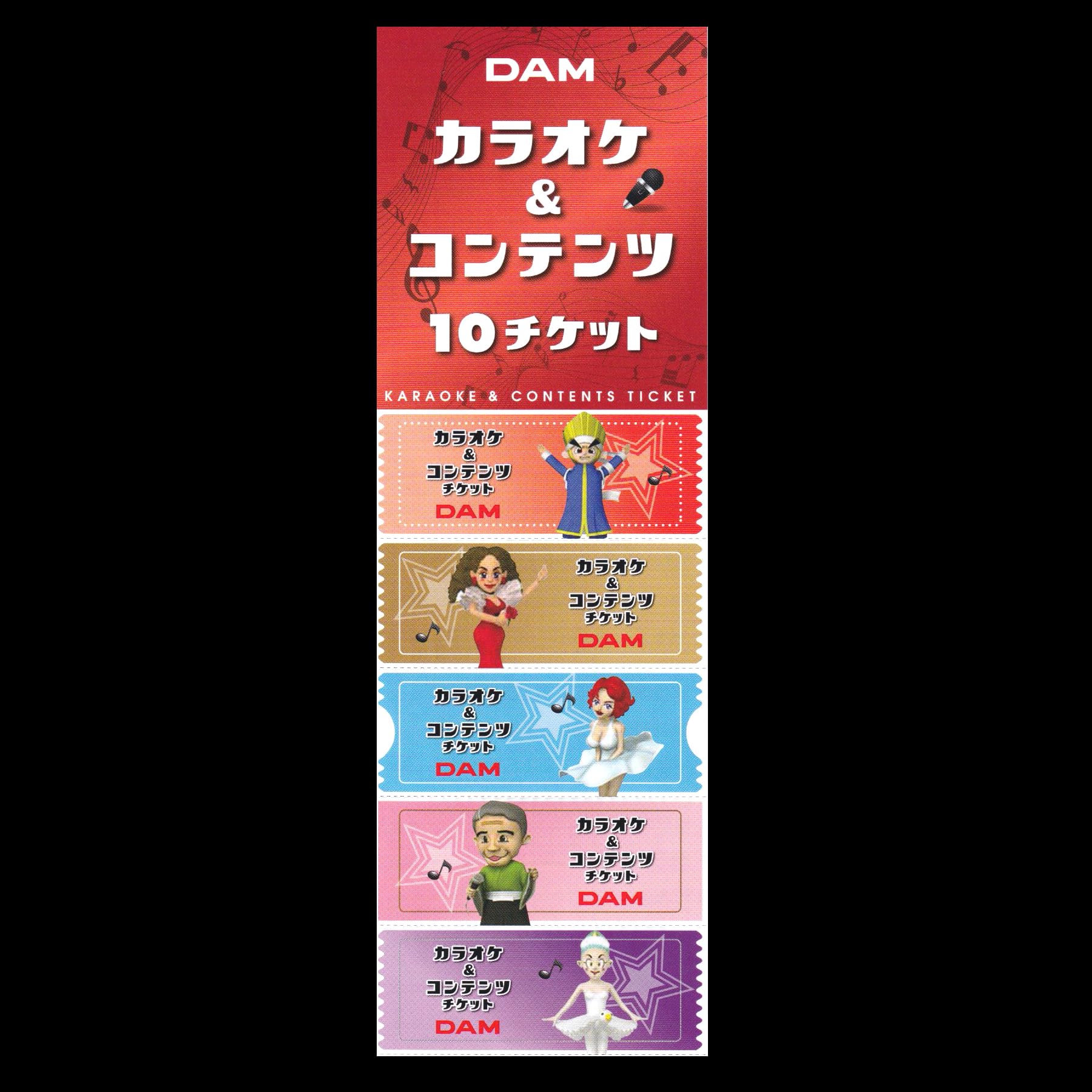 Amazon.co.jp: 第一興商／ダム DAM カラオケ＆コンテンツチケット 11枚